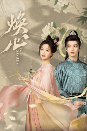 Hoán Đổi Linh Hồn